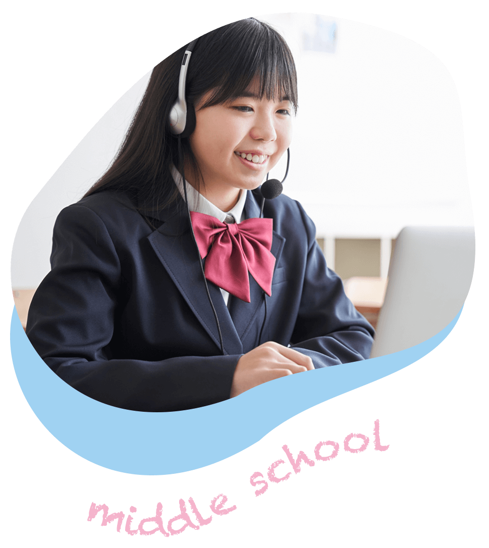 中学生コース